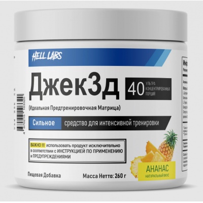 Предтренировочный комплекс Hell Labs JACK3D 260 гр