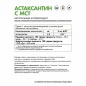 Антиоксидант NaturalSupp Astaxanthin 60 капсул